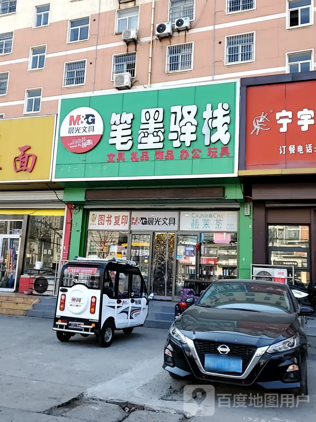 笔墨驿栈文具店(椿檬夏开)