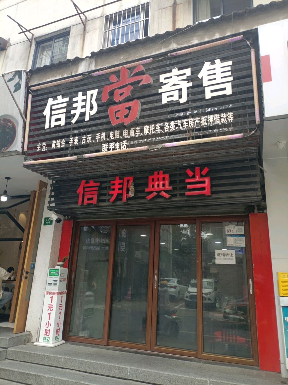 信邦寄售