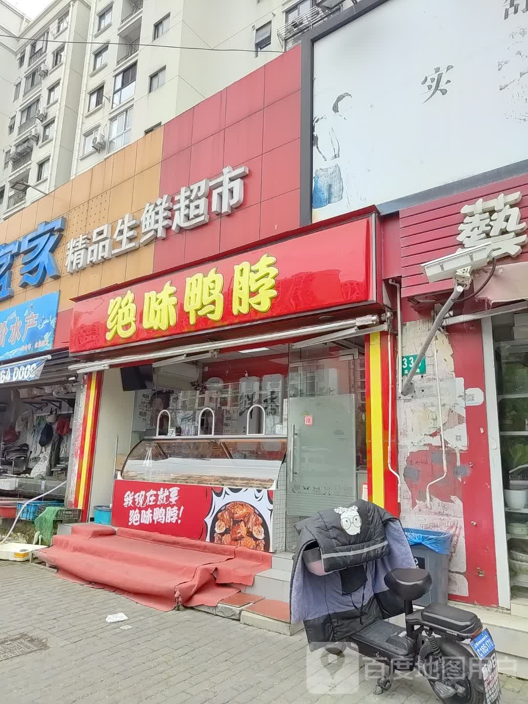 古语生鲜超市(高宝店)