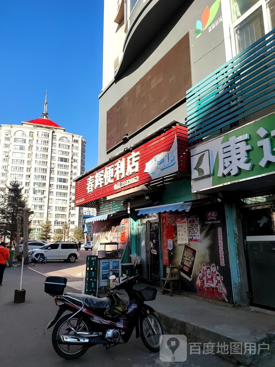 春辉便利店(红房一街店)