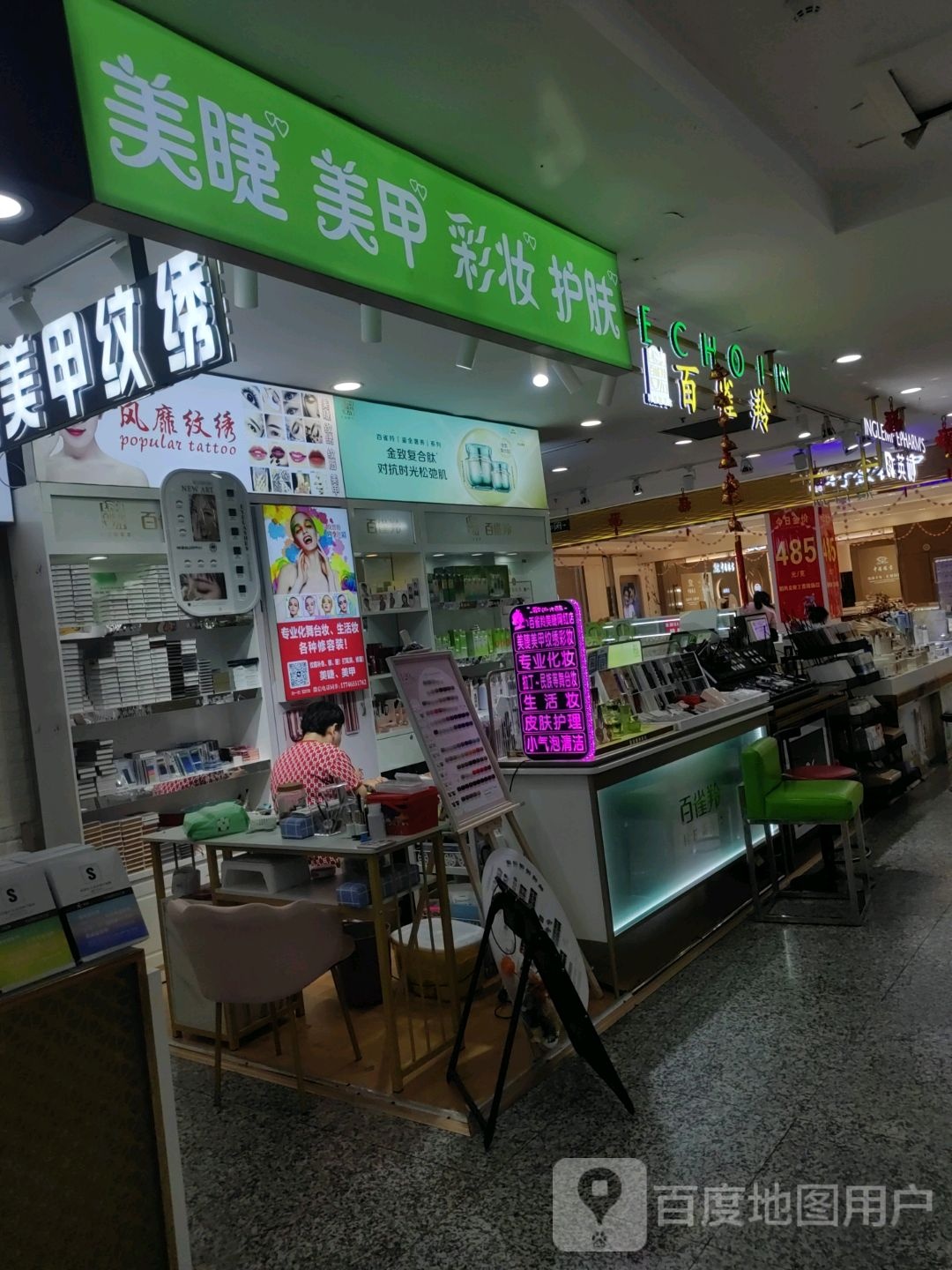 风靡纹绣(万汇购物广场店)
