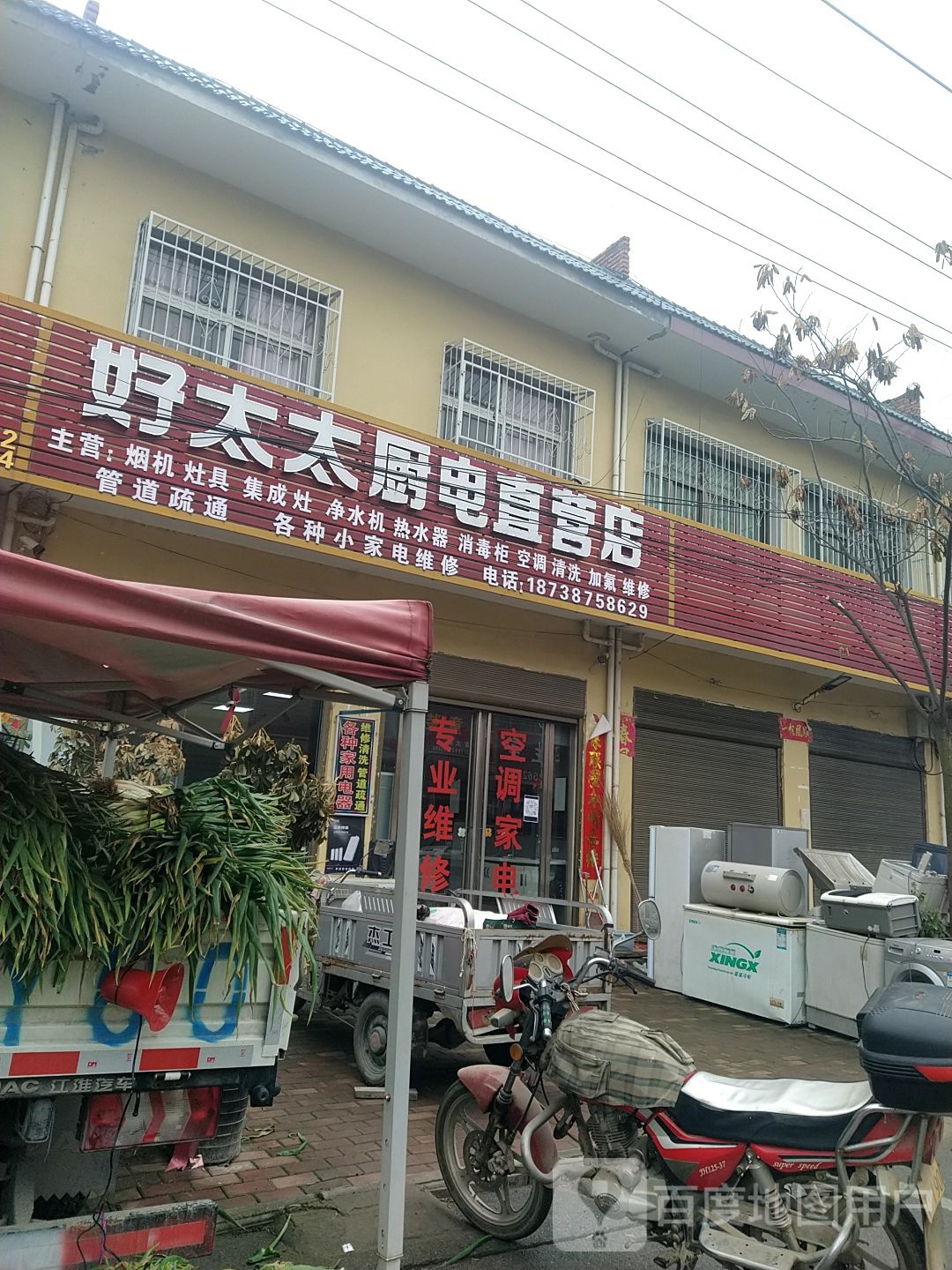 卧龙区安皋镇好太太厨电直营店