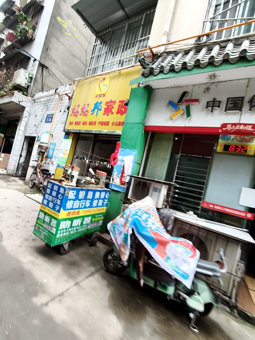 妈妈邦家政