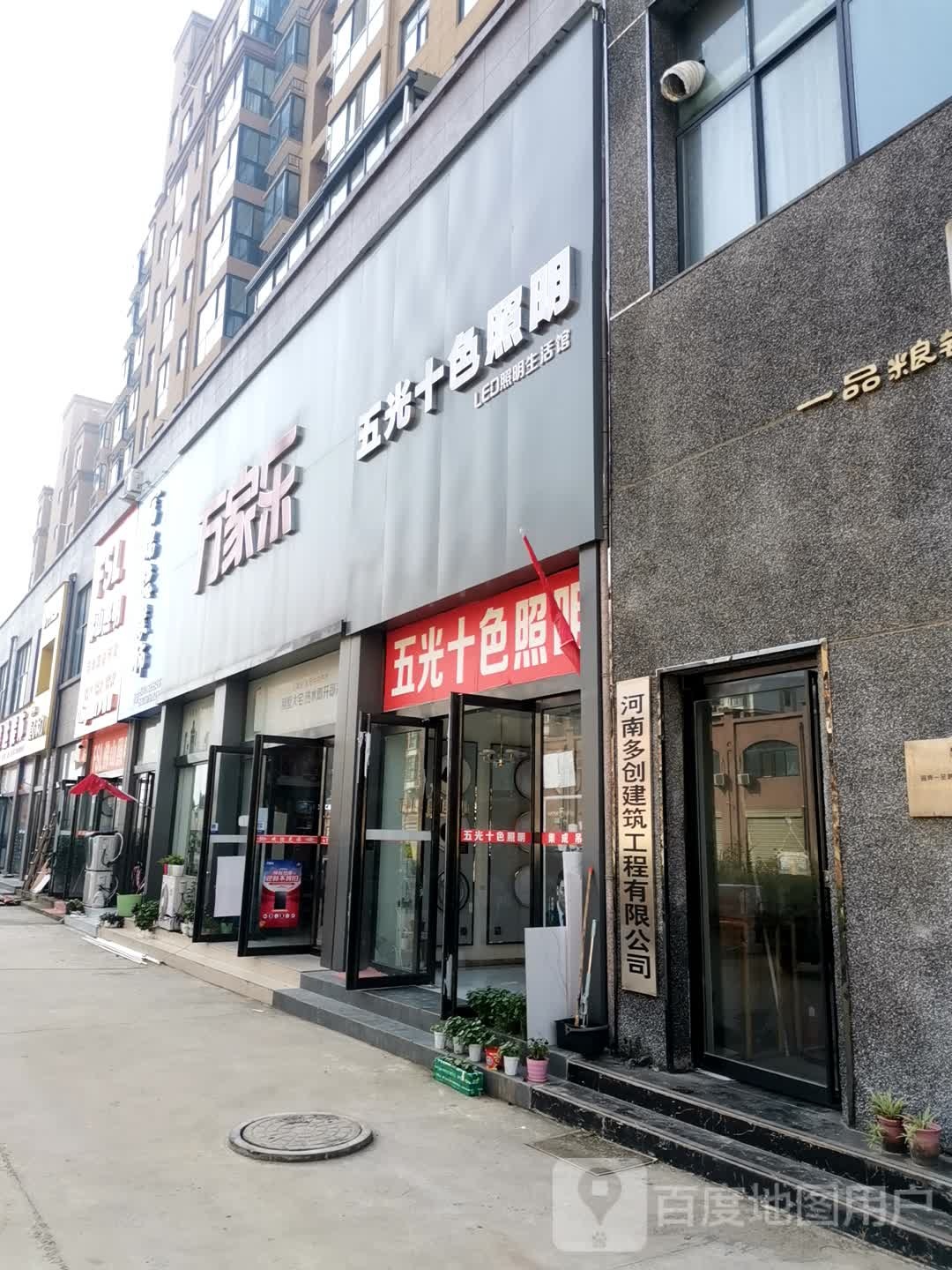 确山县万家乐厨电确山专卖店(G107店)