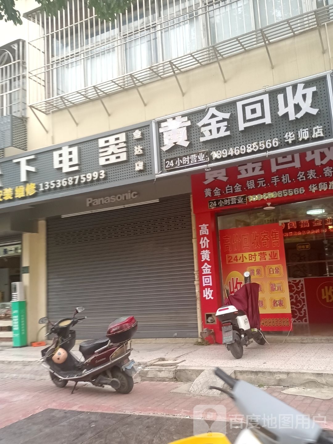 黄金回收(华山北路店)