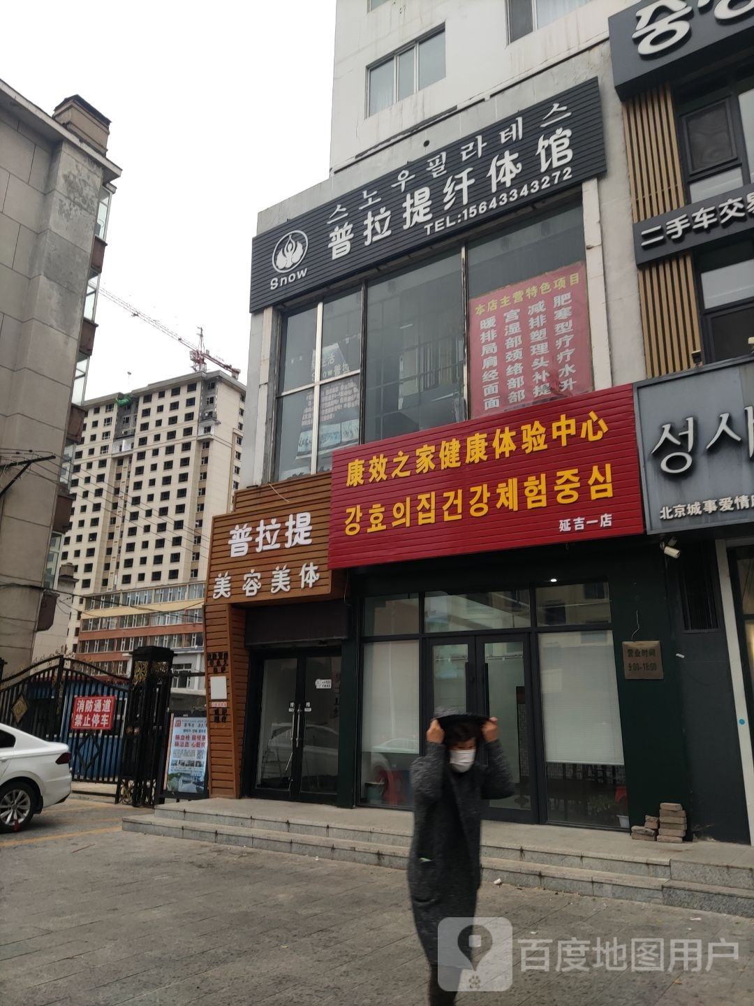 康效之家健康体验中心(延吉一店)