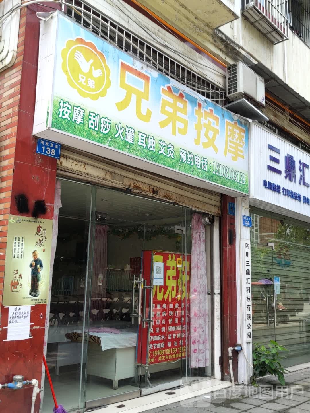 兄弟按摩