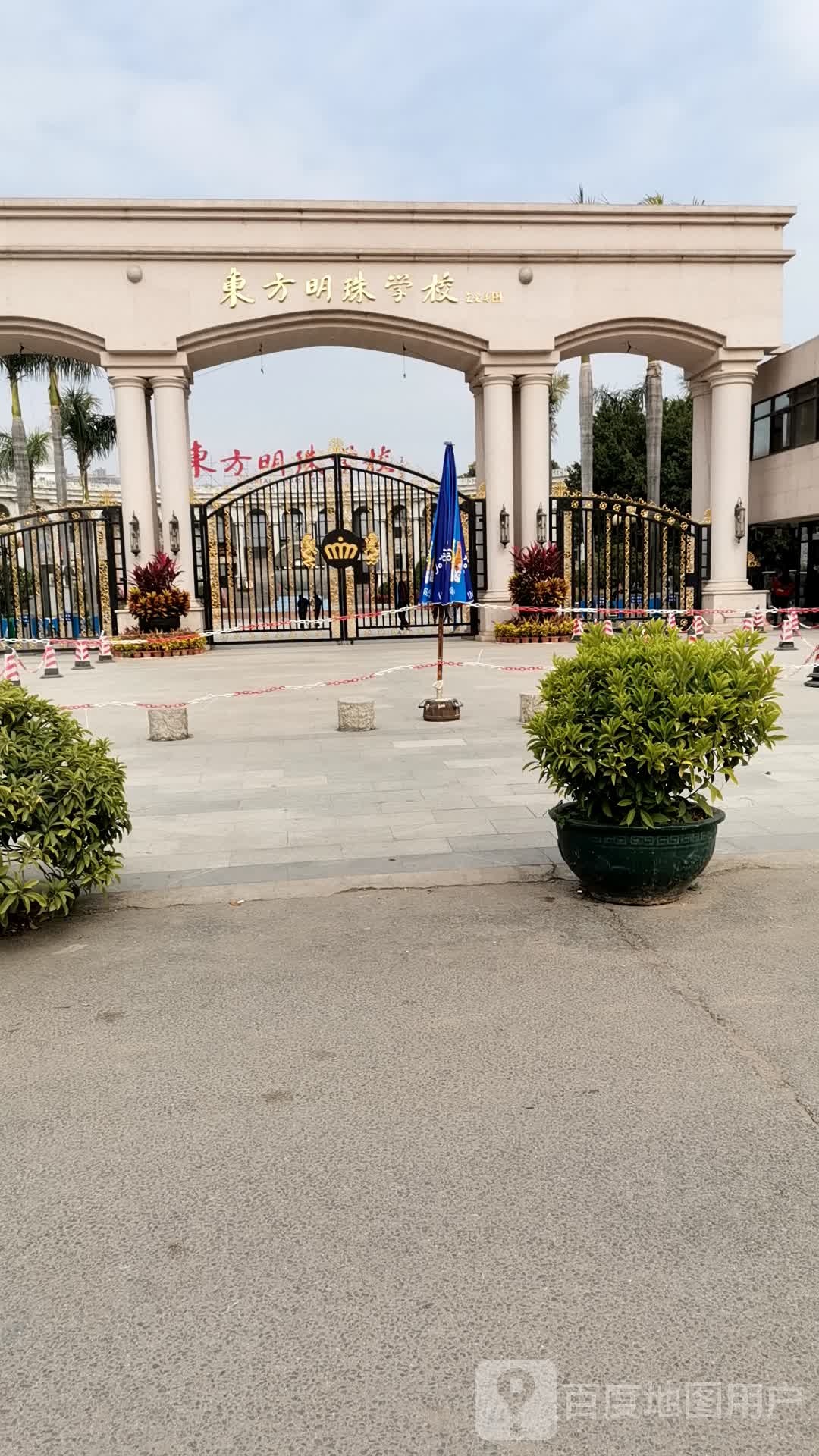 东莞市东方明珠学校