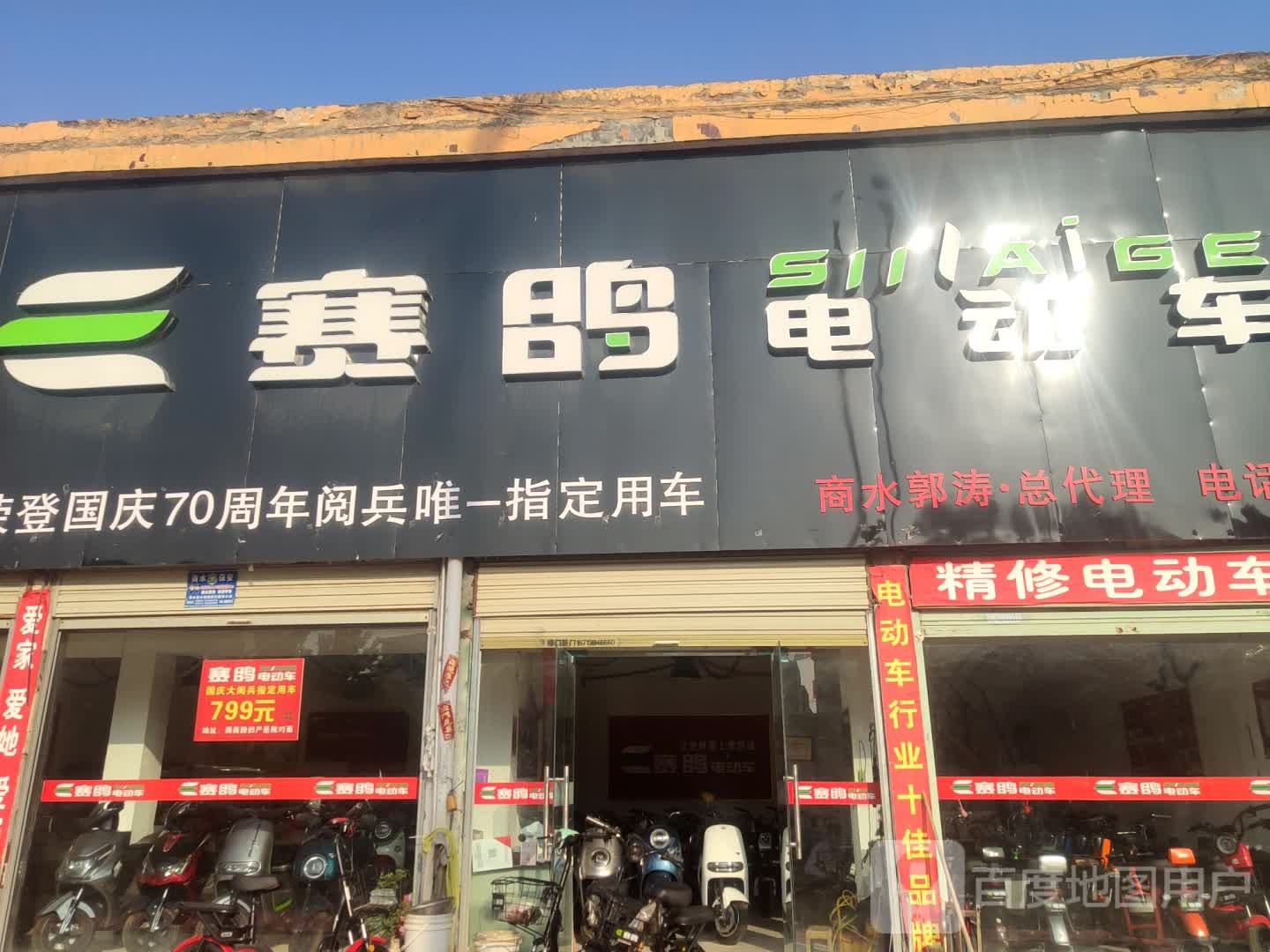 赛鸽电动车(阳城大道店)