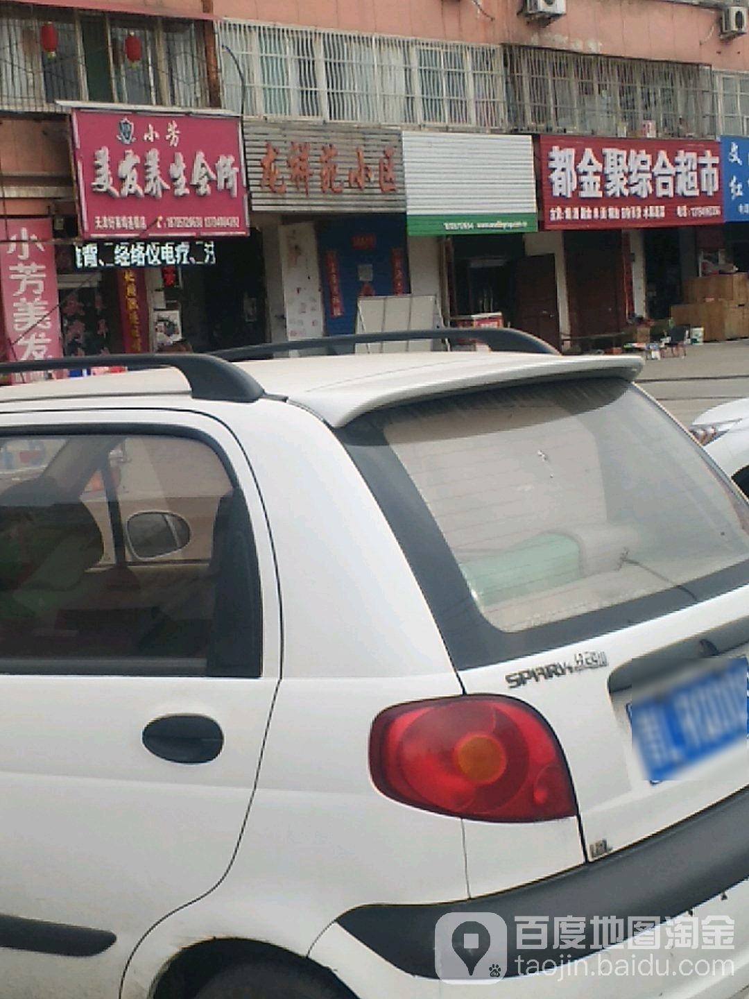 都金聚综合超市(龙祥苑小区店)