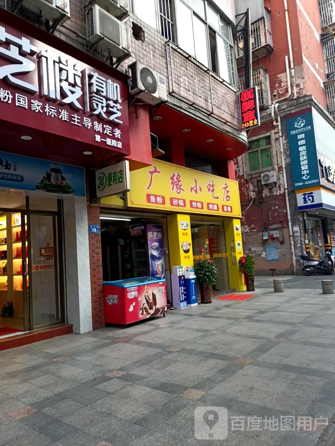 广缘小吃店