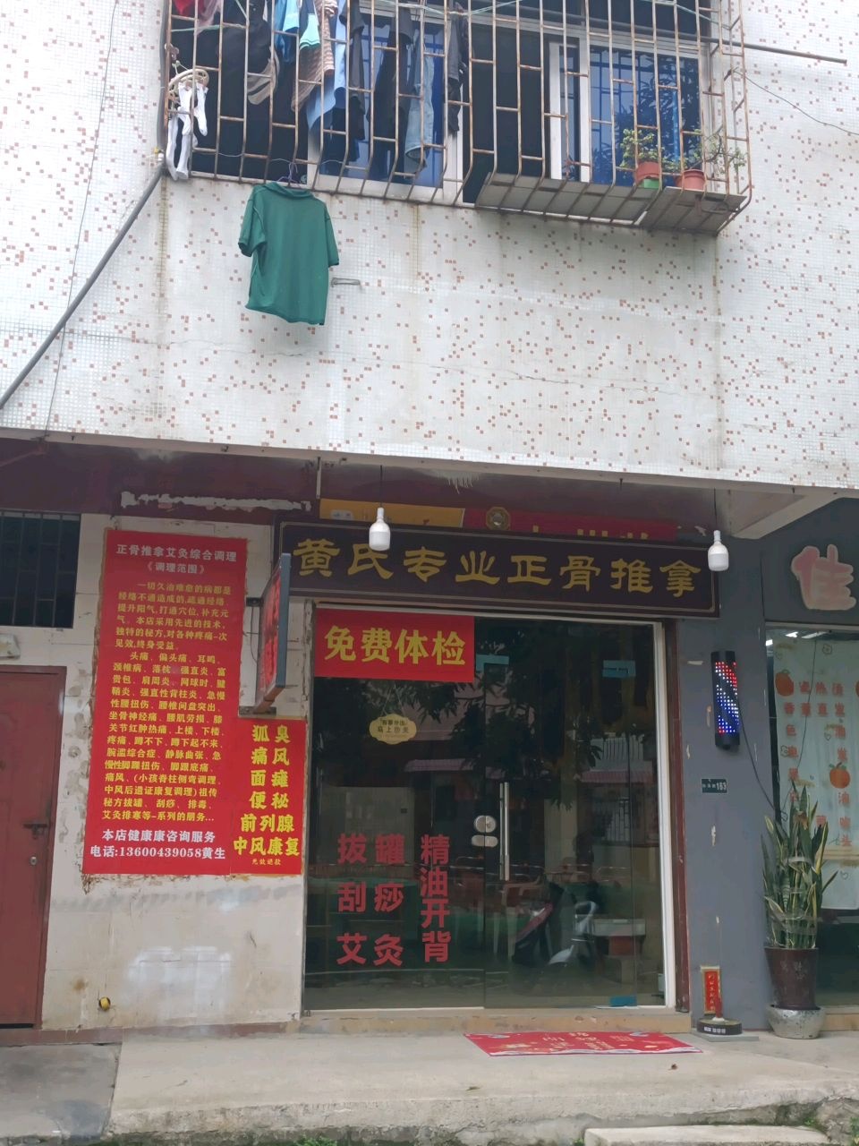 黄氏专业正骨推拿