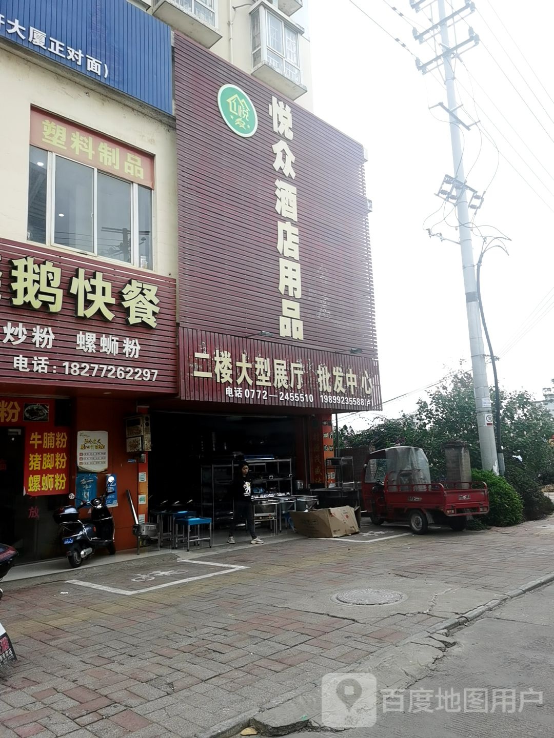 悦众酒店用品一站式采购批发中心