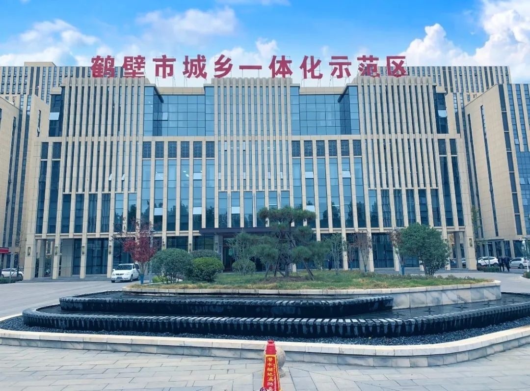 鹤壁市城乡一体化示范区管理委员会