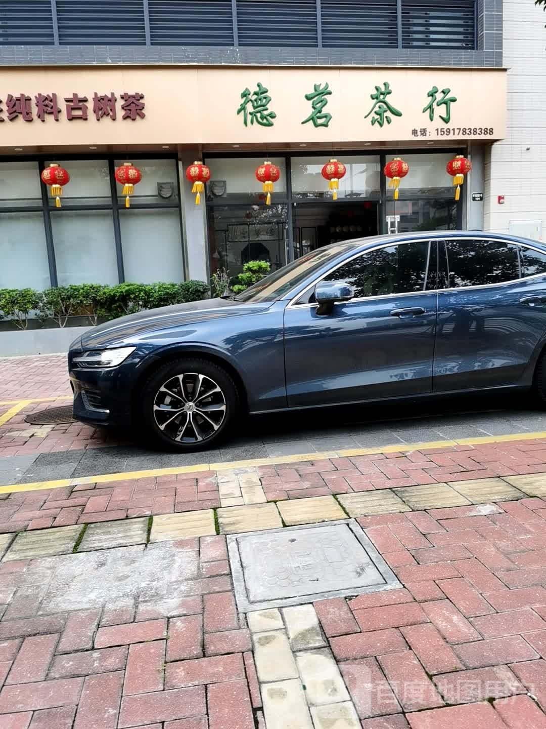德茗茶行(天悦星院店)