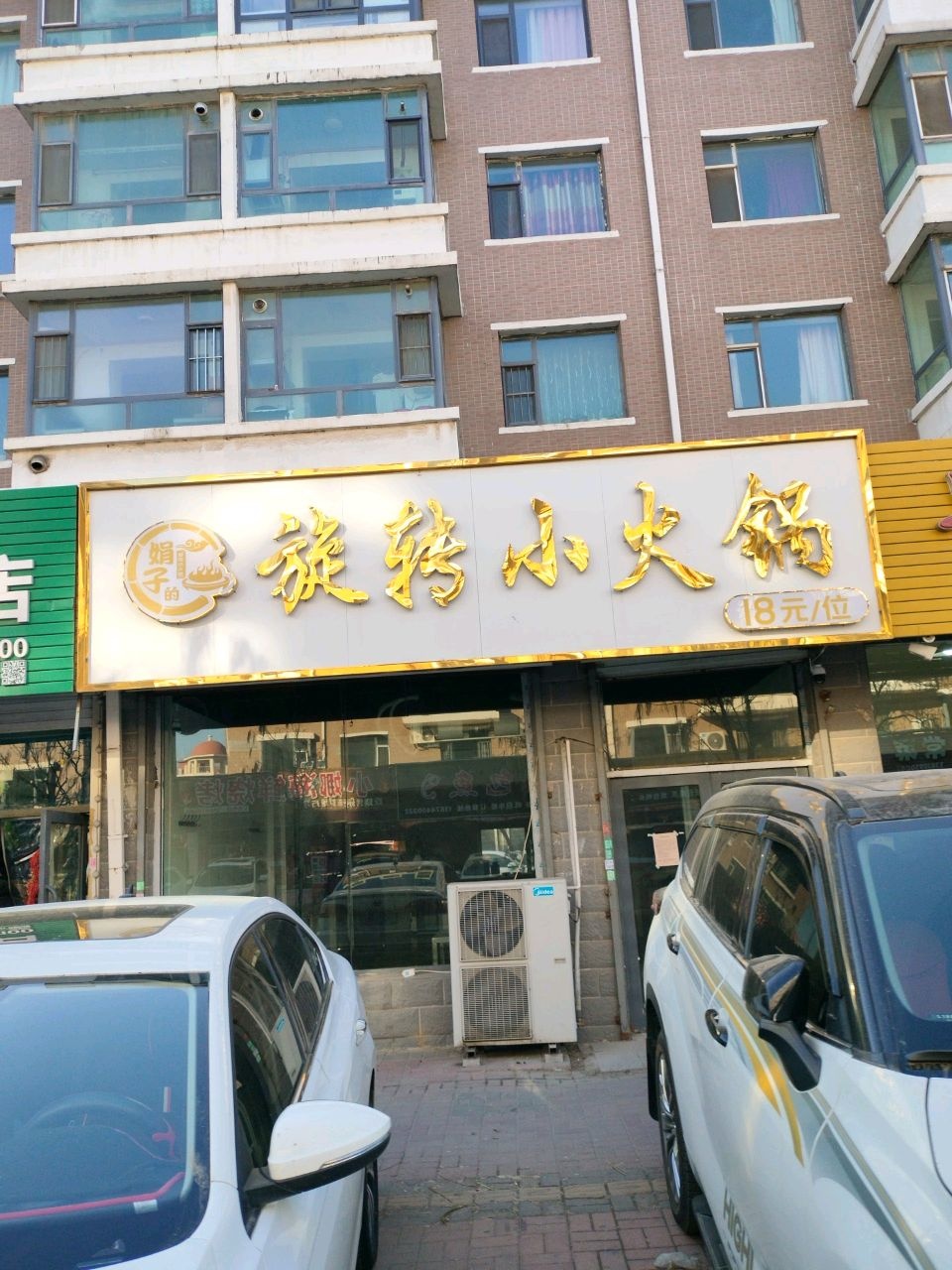 娟子旋转小火锅