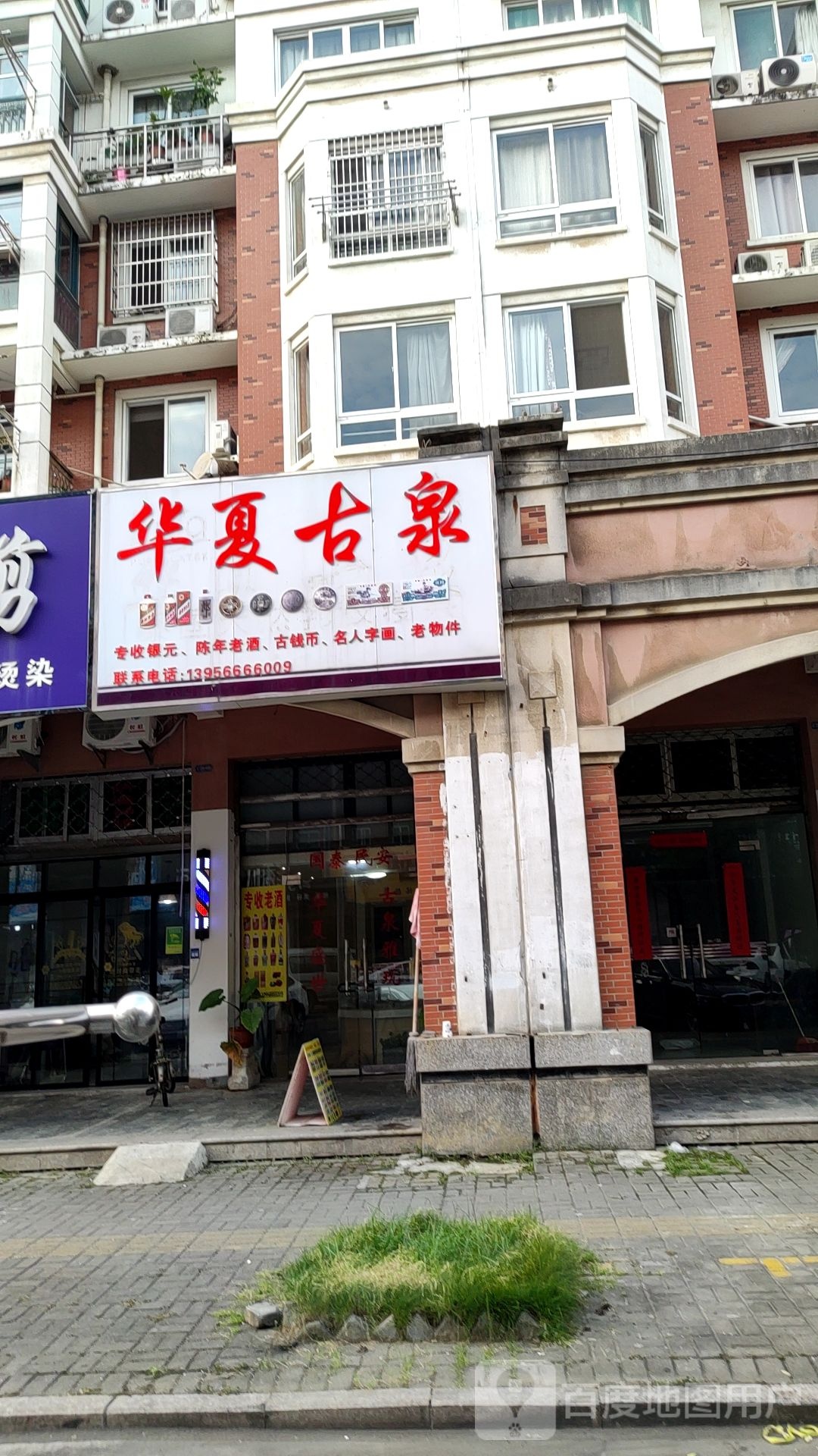 华夏古泉