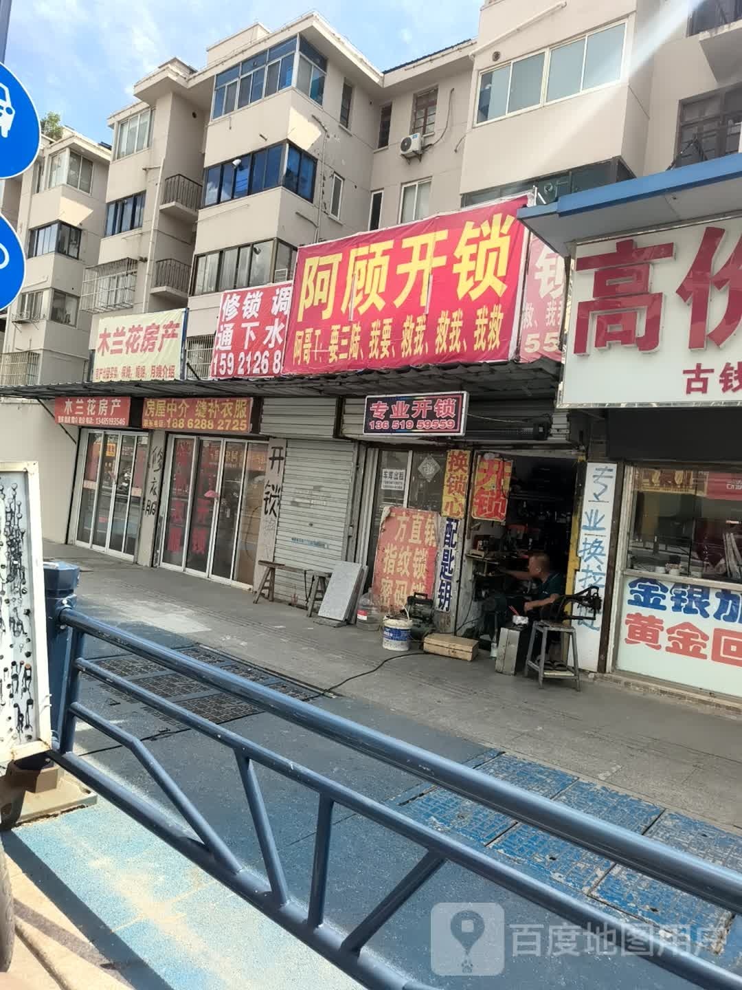 阿顾开锁