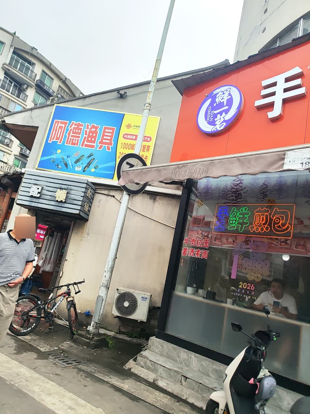 配锁