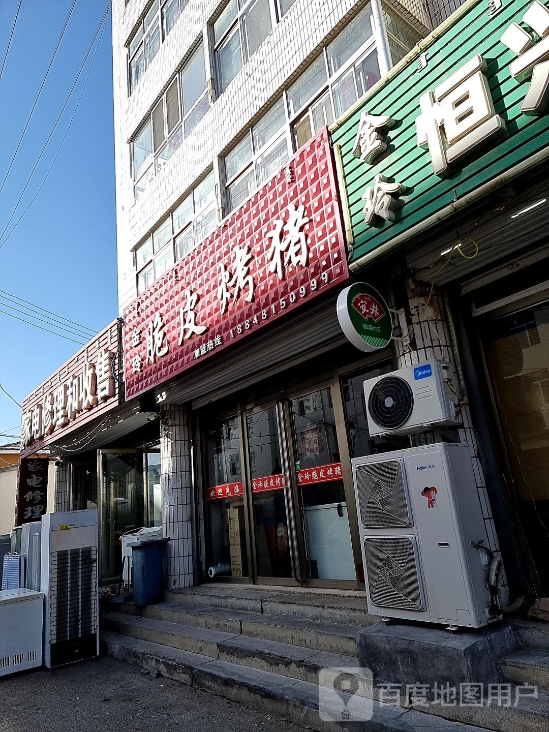 家电修车和收售