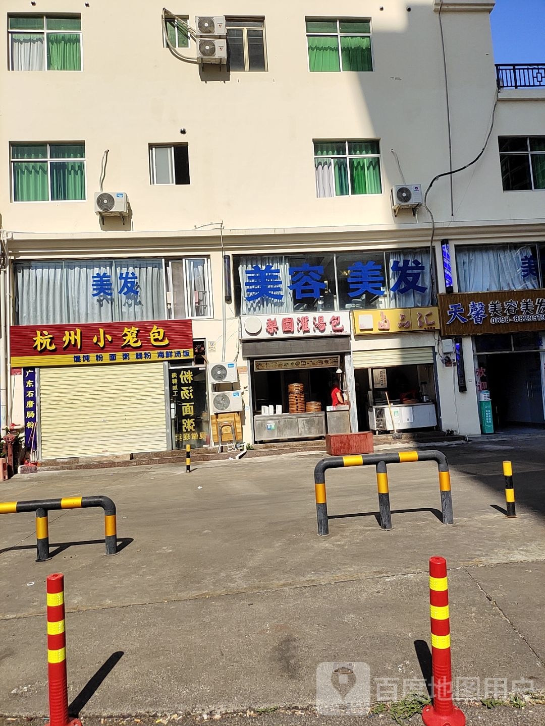 天馨美容美发(荣明花园店)