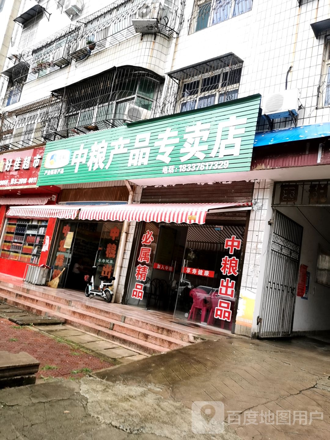 潢川县中粮产品专卖店(民兵路店)