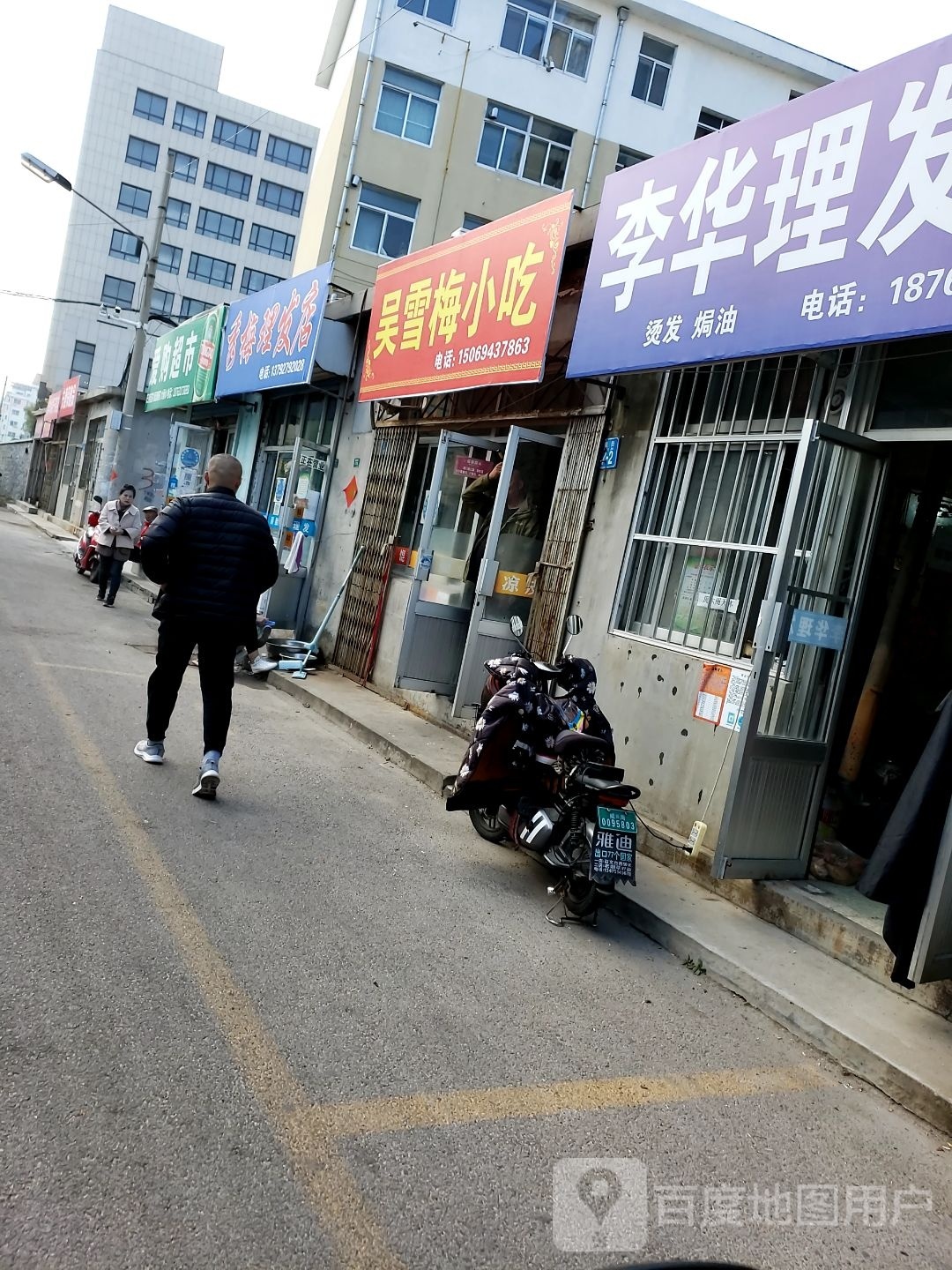 秀梅理发店