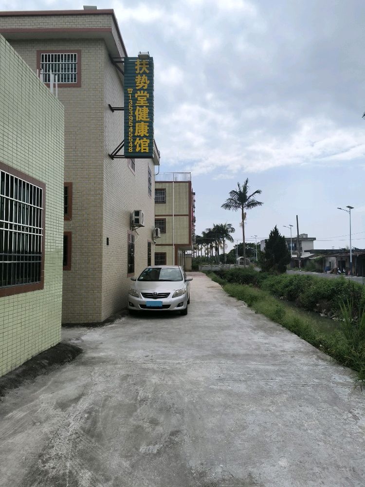 扶势堂健康馆