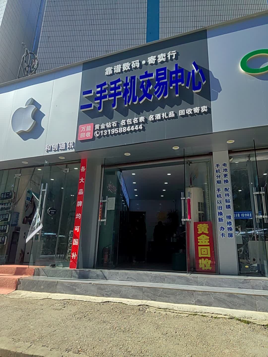二手手机交易中心
