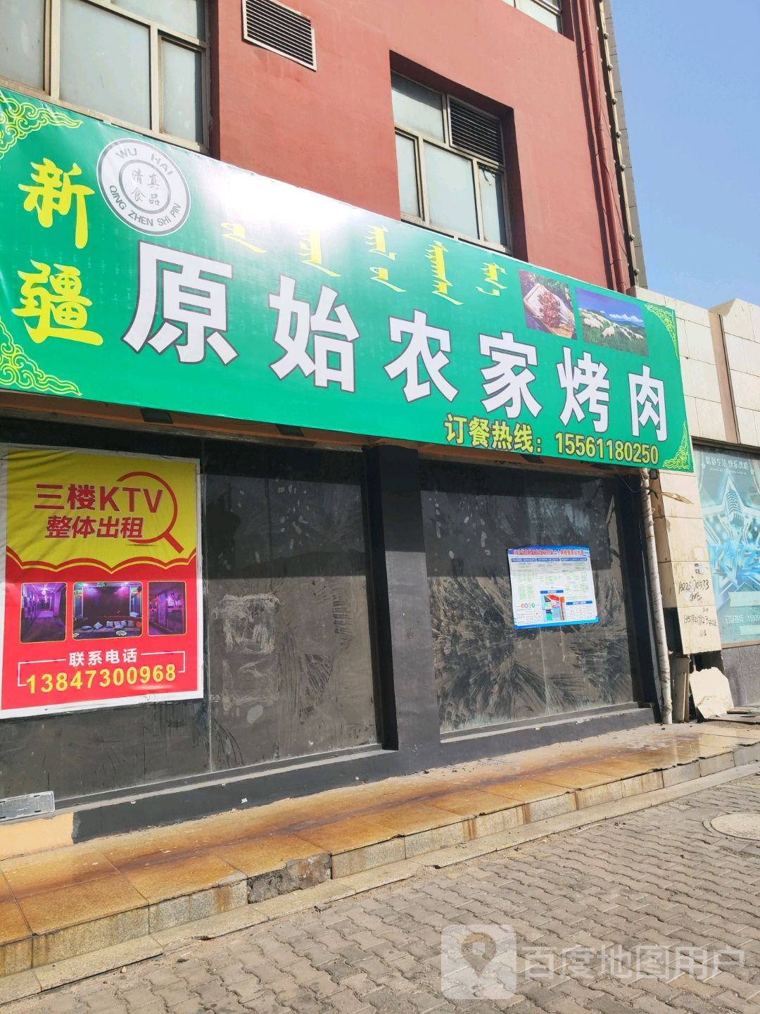 新疆原始农家烤肉