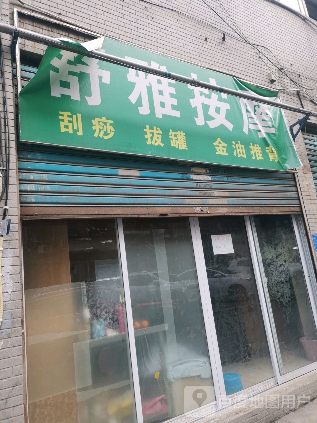 舒雅按摩