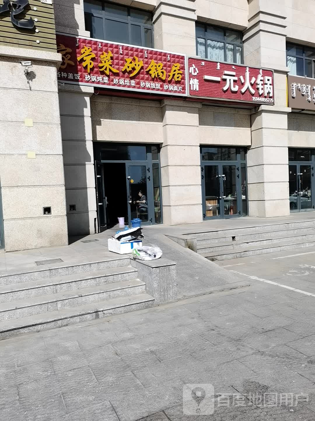 心情豫园火锅