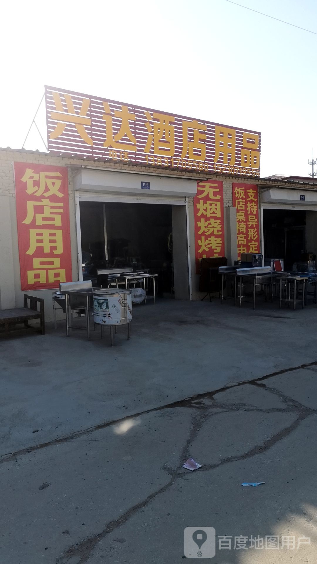 兴达酒店用品