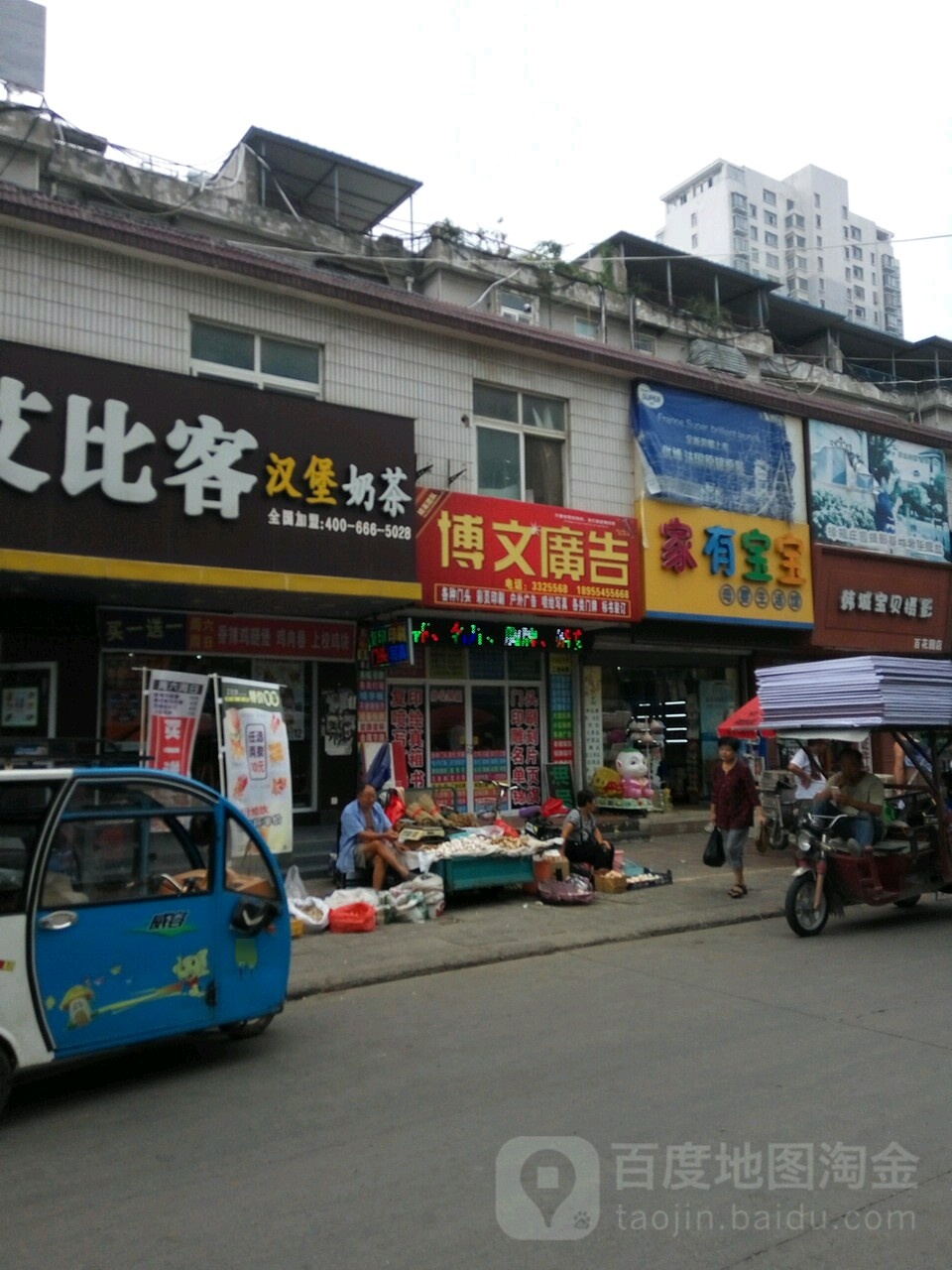 德文广告(体育场南路店)