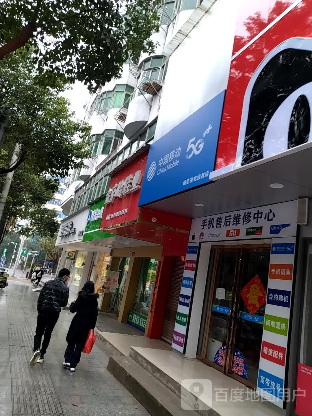 诚信家电(凤凰路店)