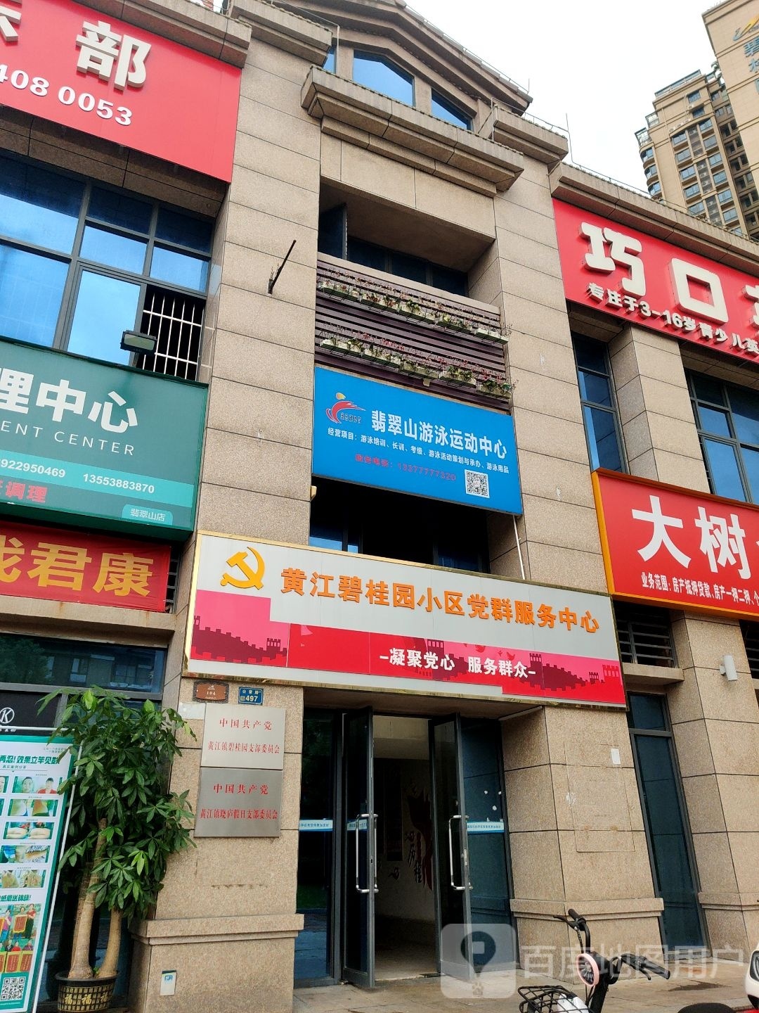 翡翠山游泳运动中心