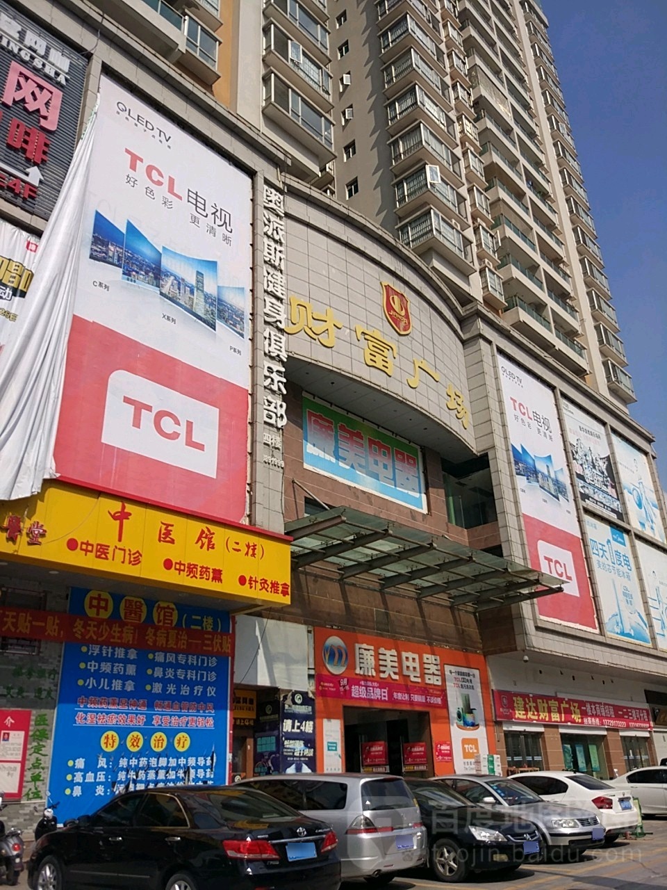 财富广场(廉江大道北店)