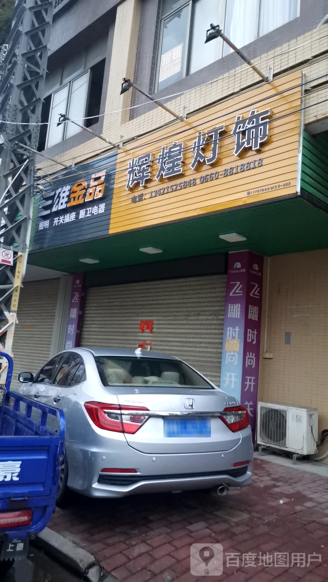 辉煌灯饰(桥西路店)