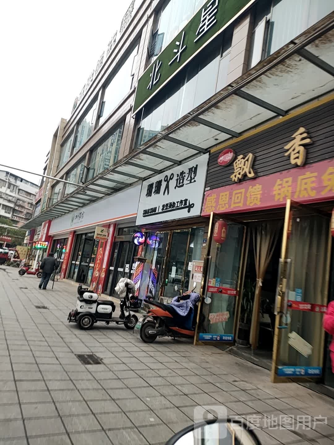 珊珊造型