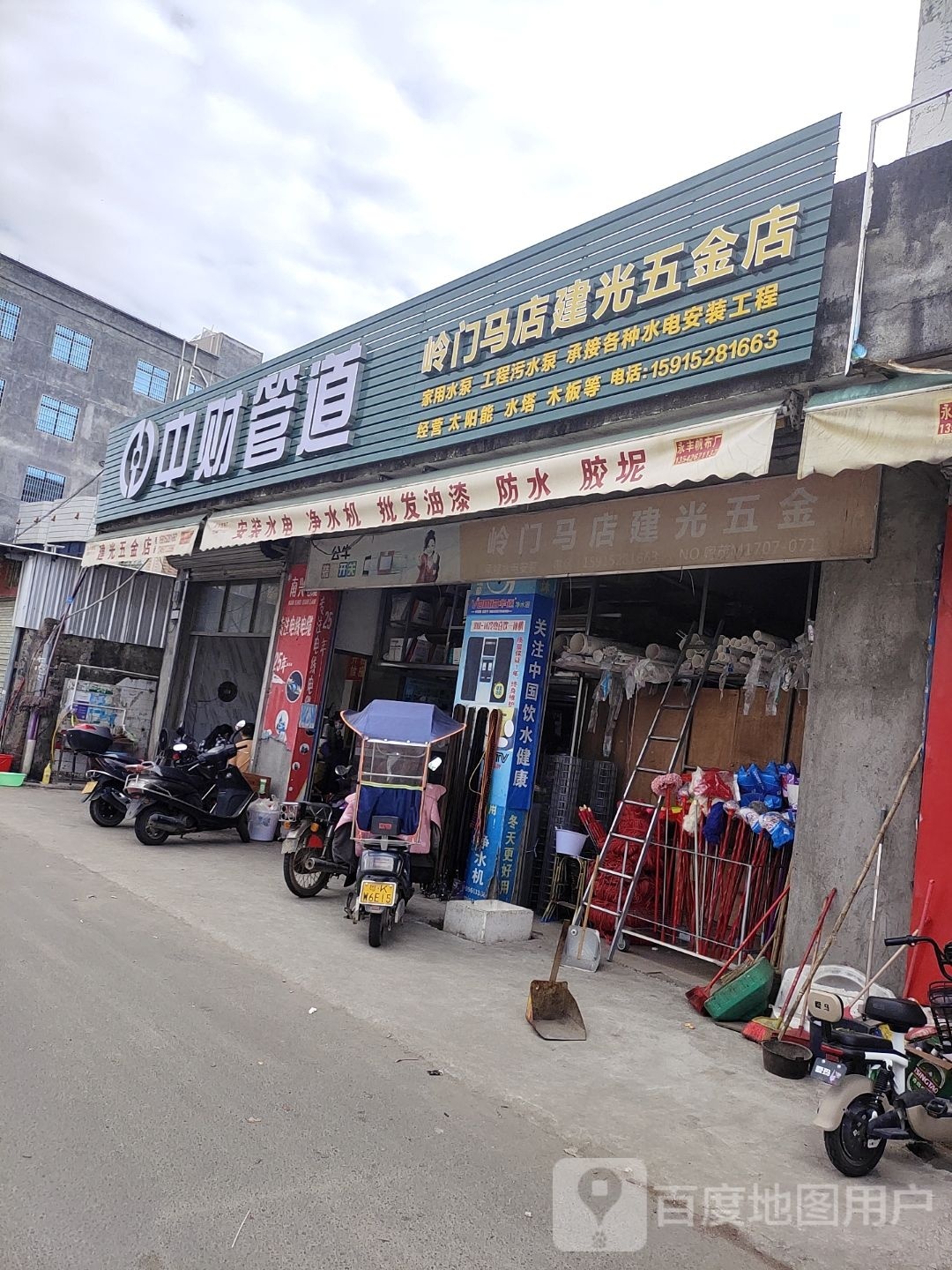 岭门马店建光五金店