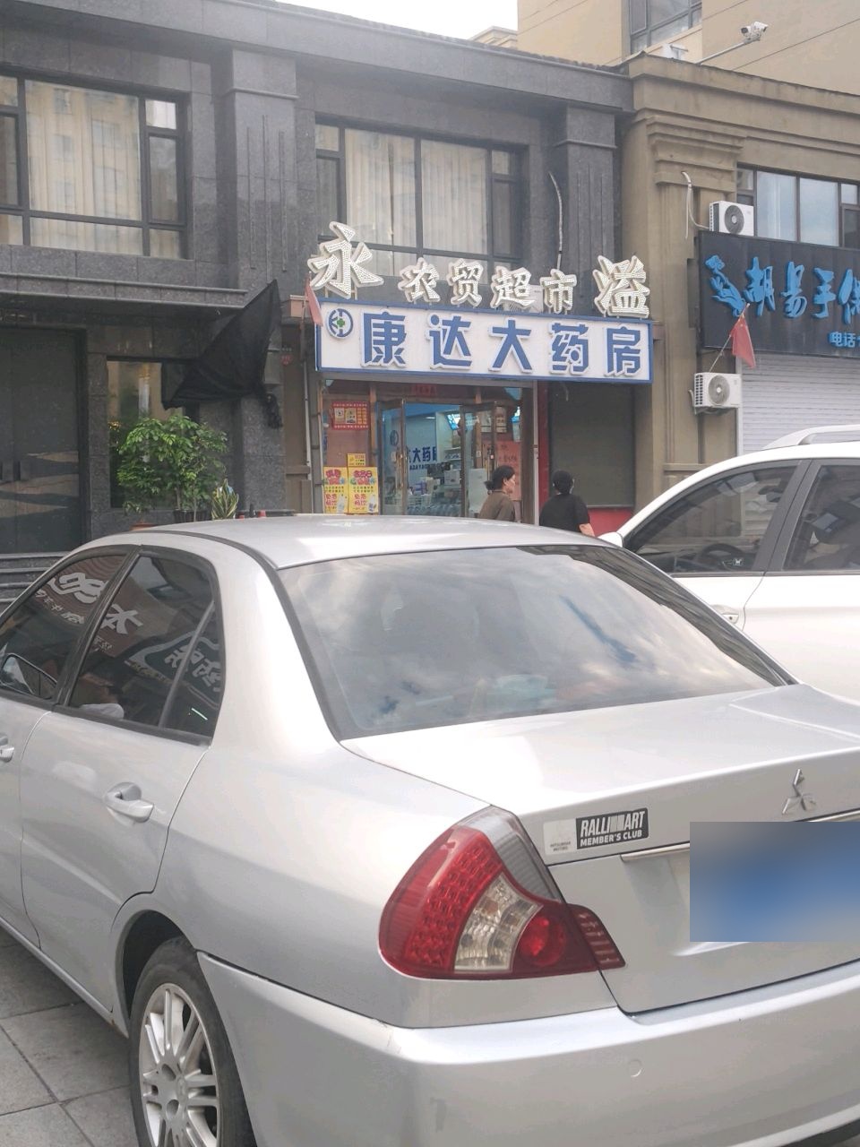 胡易手保健堂