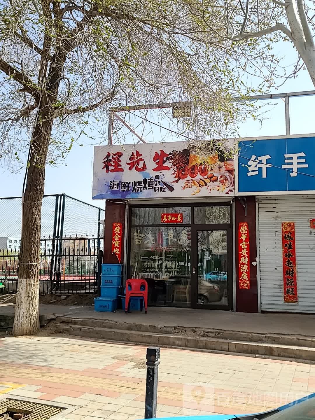 先今生程铺海鲜烧烤