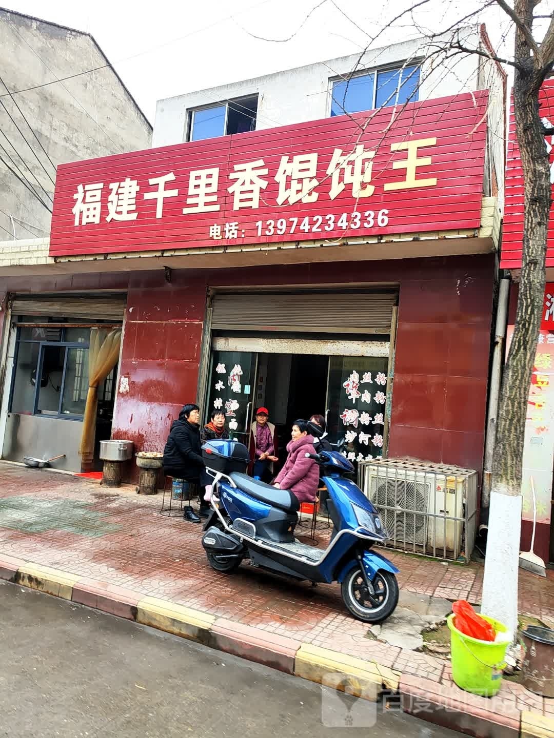 福建千里香馄饨王(解放街店)