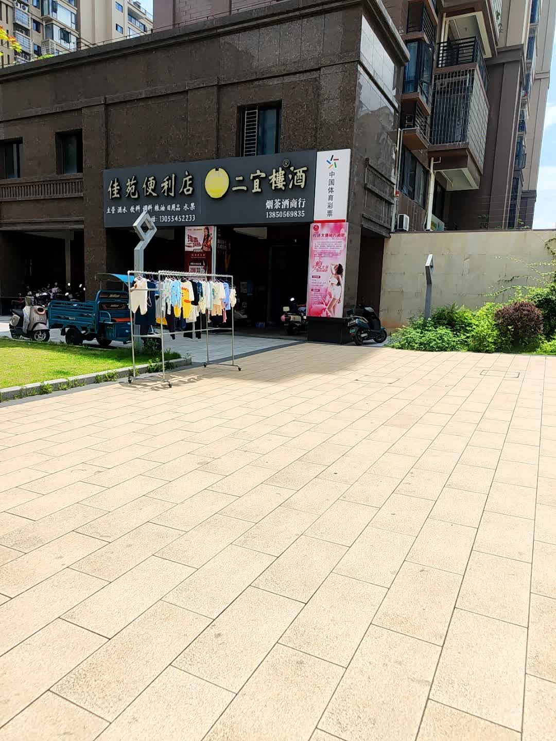 佳苑便利店(古塘路店)
