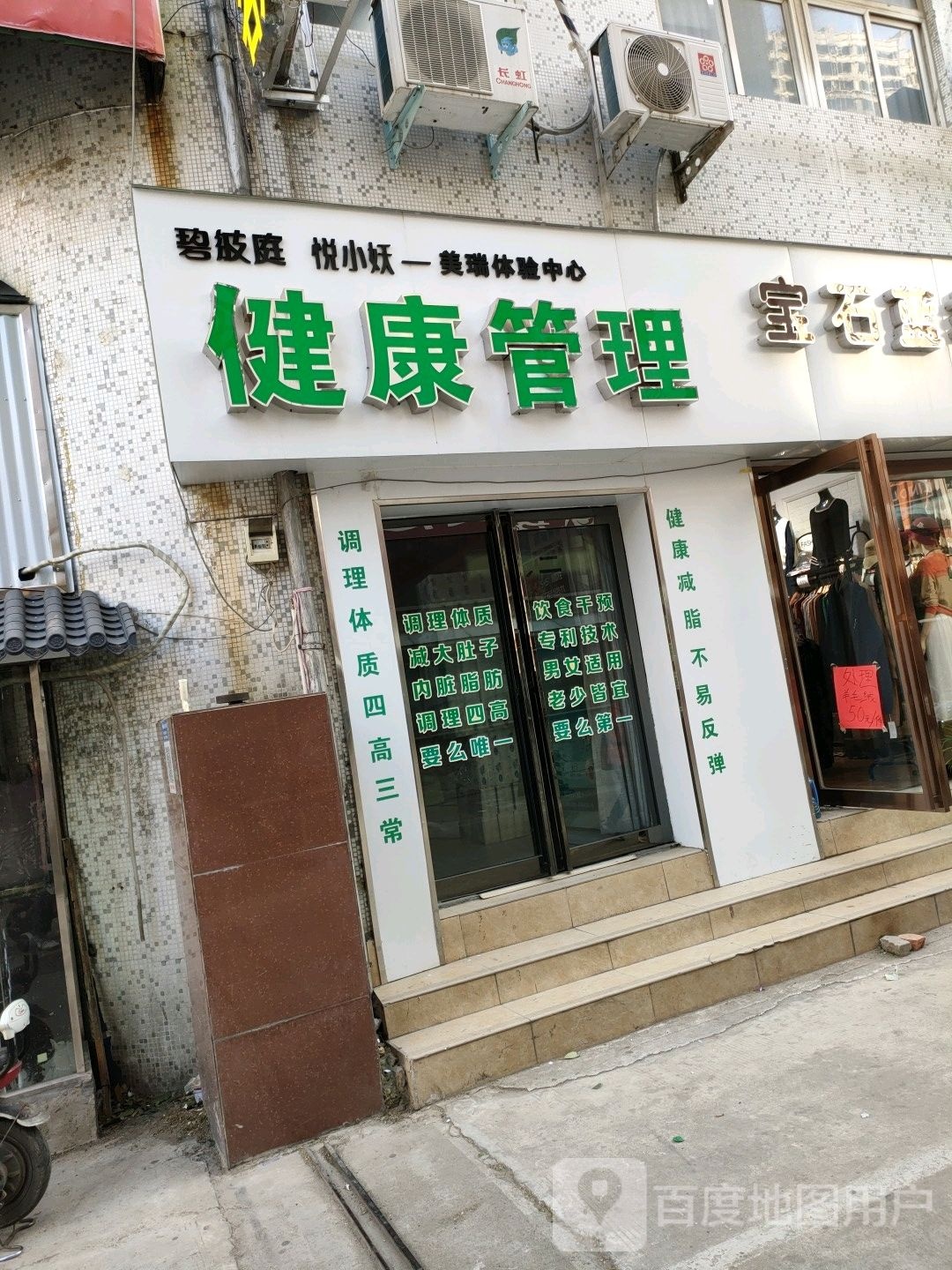 碧波庭径络养生美瑞体验店