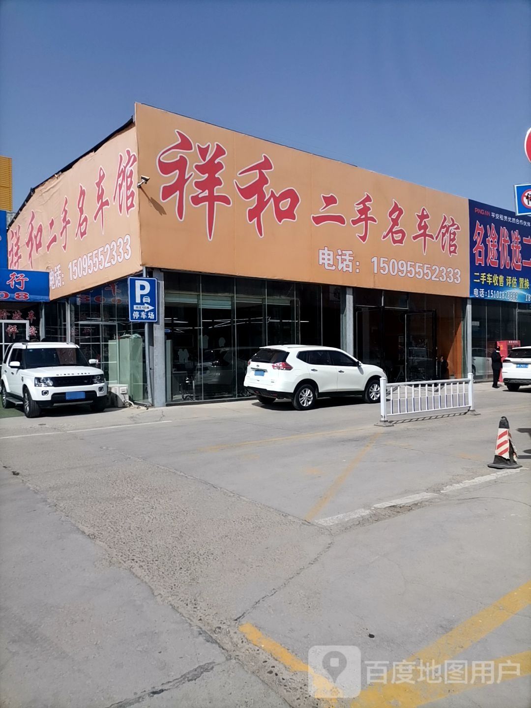 祥和名车
