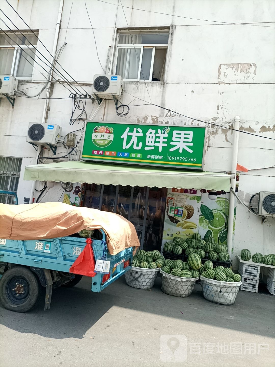 优鲜果