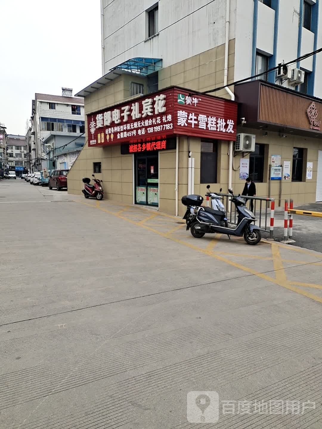 蒙牛雪糕批发(朱基头街店)