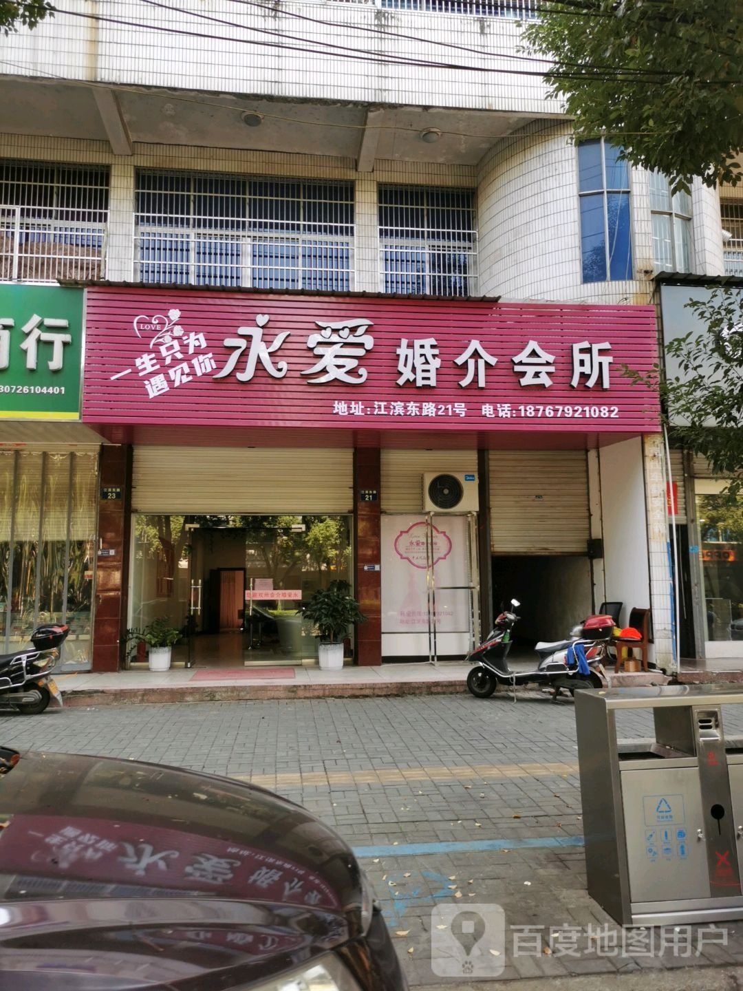 永爱婚介会所