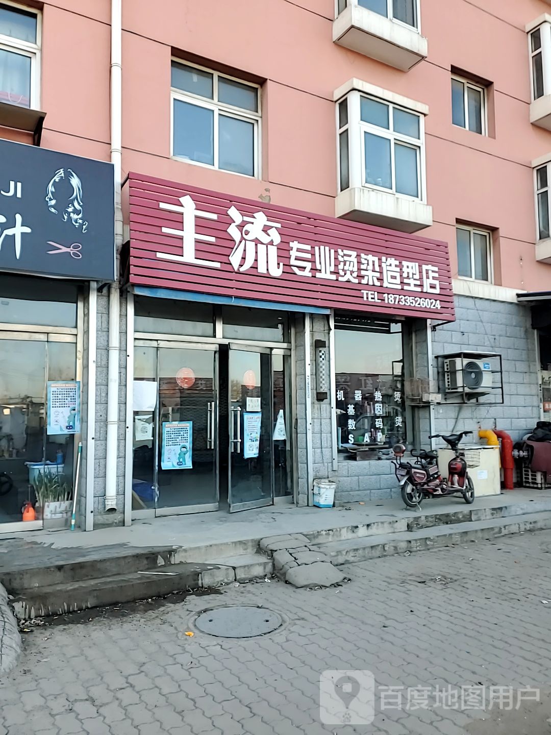 主流专业烫染造玩店(姚周寨中街店)